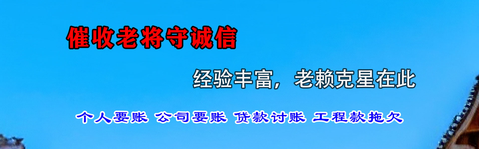 桥东要债公司