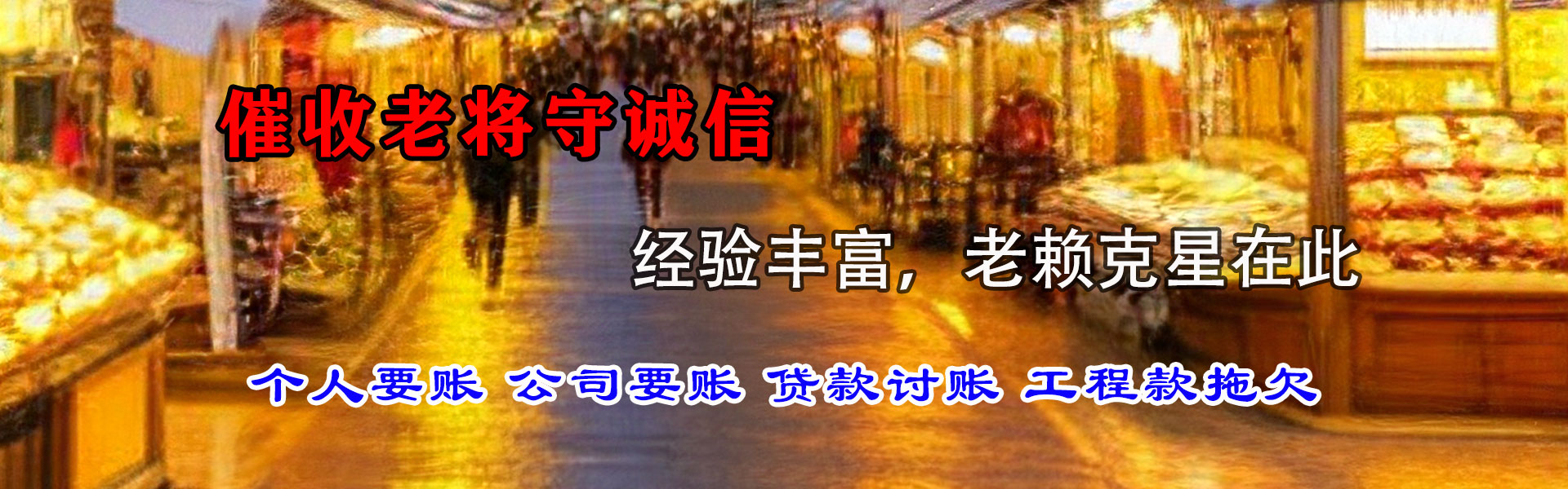 桥东收账公司