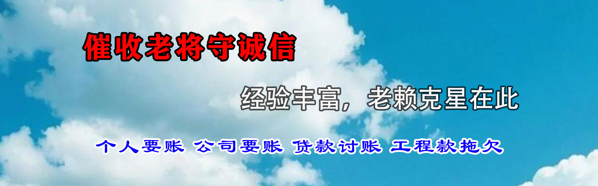 桥东收账公司